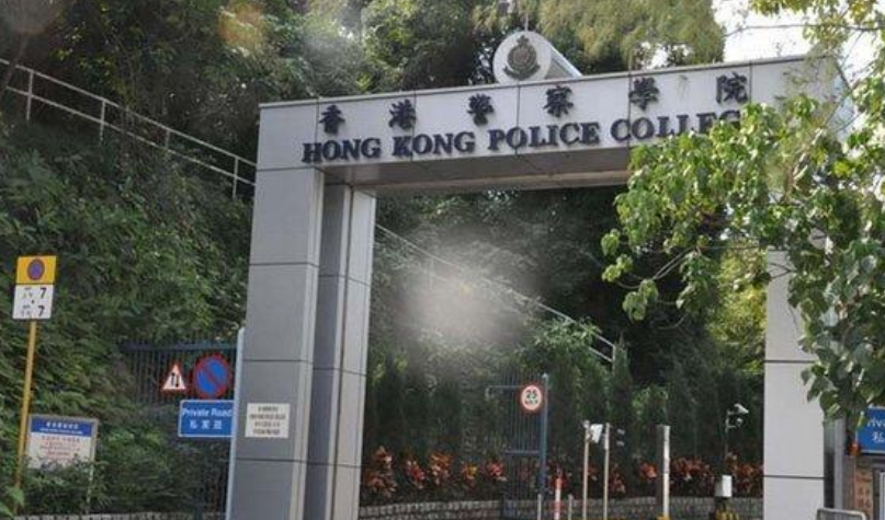 香港警察学院