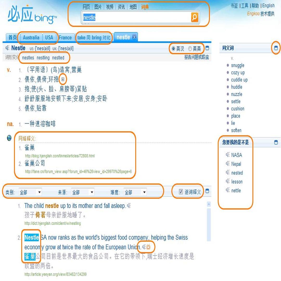 必应词典 必应词典