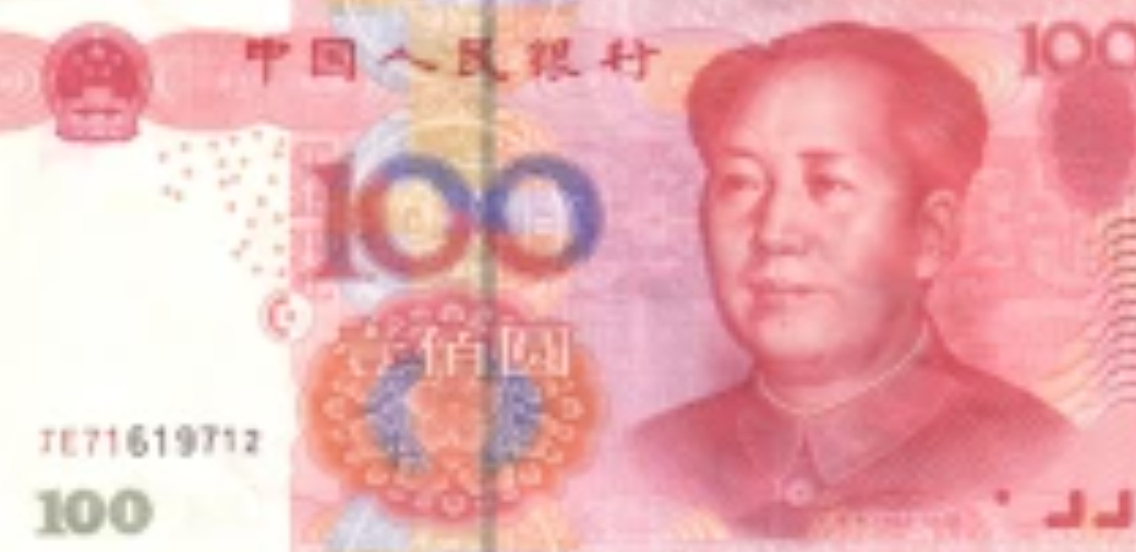 一百元人民币 - 快懂百科
