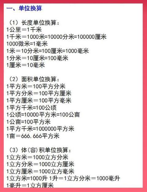 单位换算 单位换算 头条百科