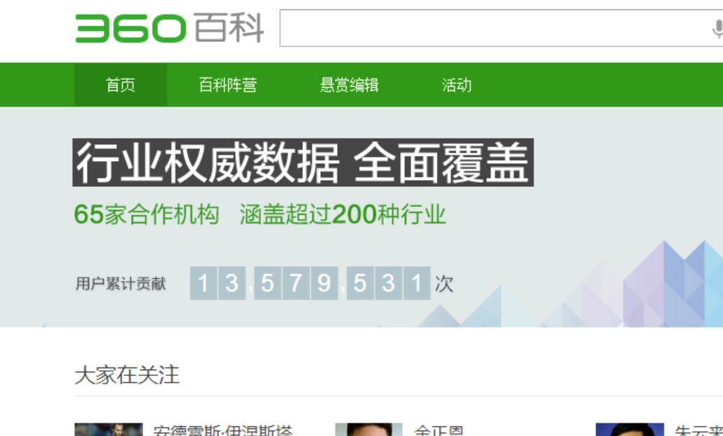 360关键词搜索排名查询 头条百科