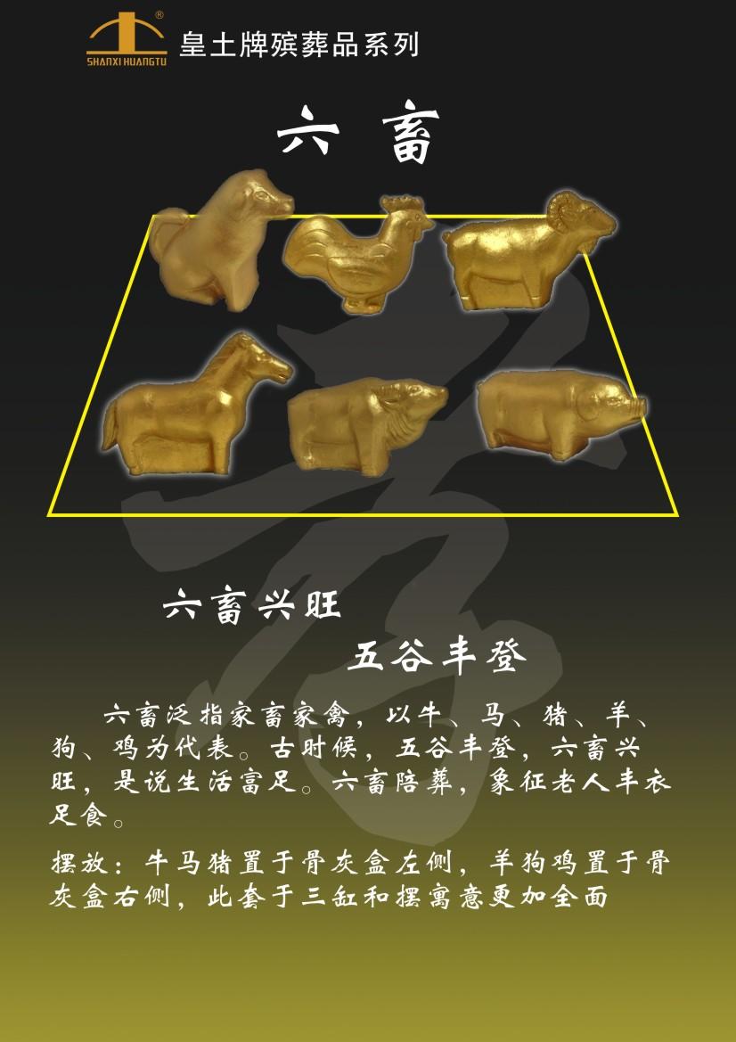 六畜 快懂百科