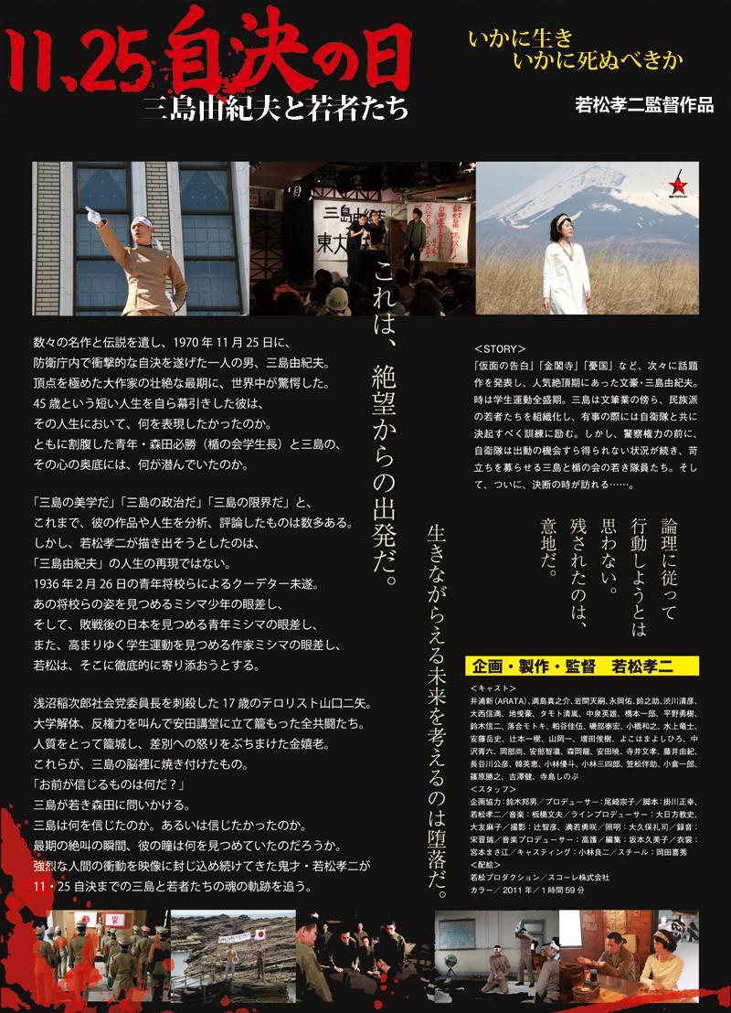 三岛由纪夫 日本12年若松孝二执导电影 剧情简介 演职员表 角色介绍 历史版本4 快懂百科