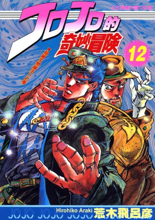 ギフト ジョジョ 3部 最終巻 初版 参考書