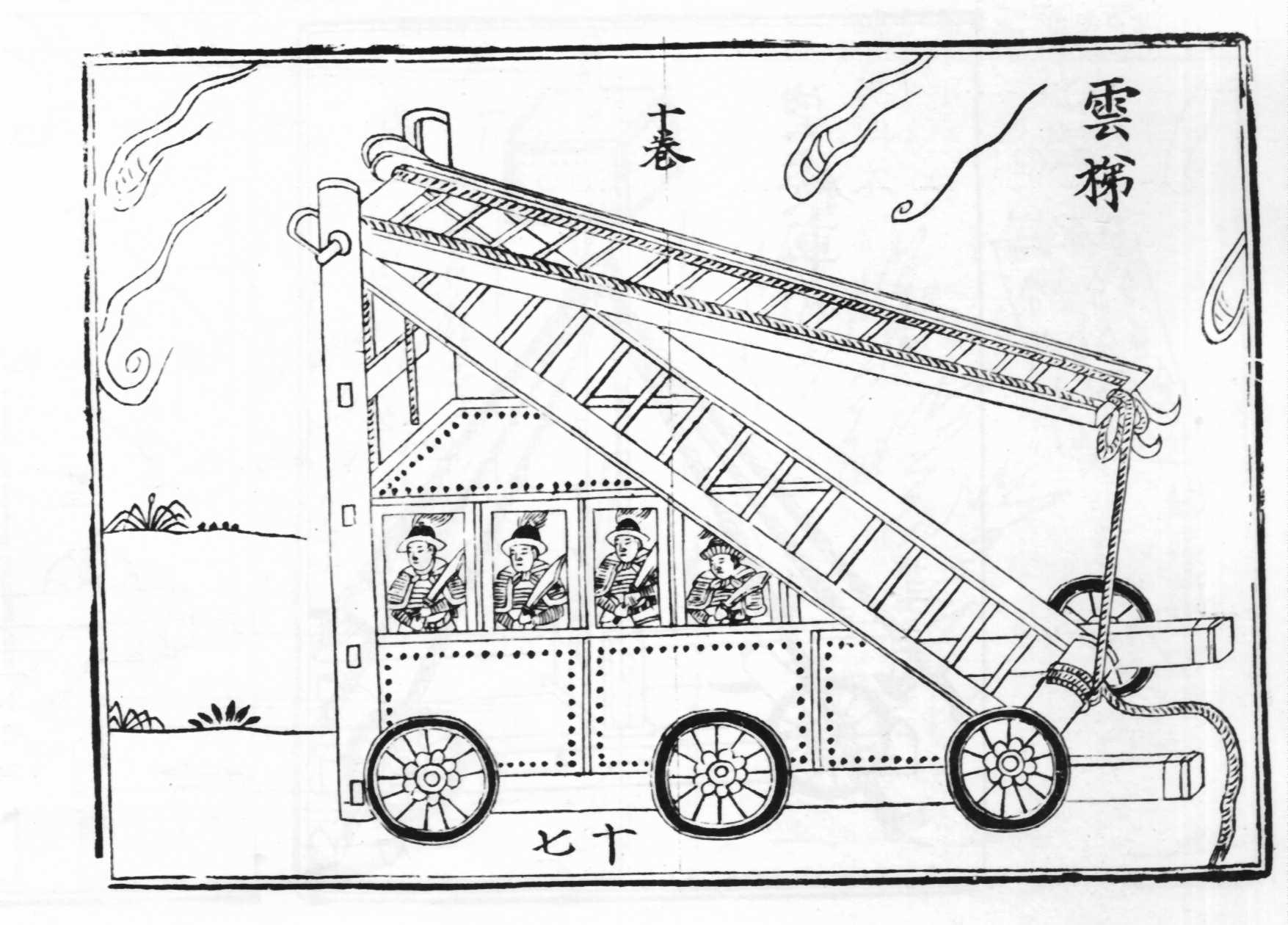 宋代雲梯雲梯在古代的使用方法:攻城在古代有多種使用方法,但多是以