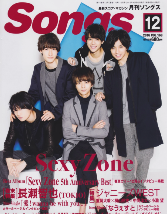 Sexy Zone 快懂百科