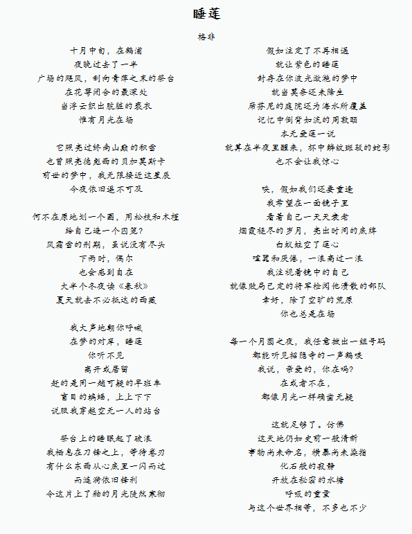 睡莲 快懂百科