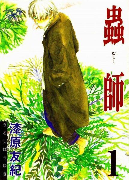 虫师 1999年漆原友纪著作的漫画 头条百科