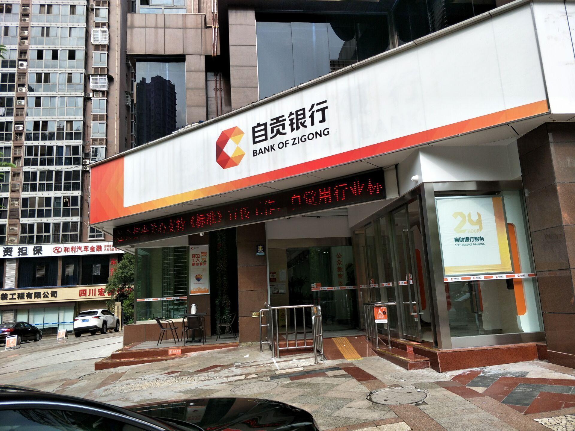 自贡银行