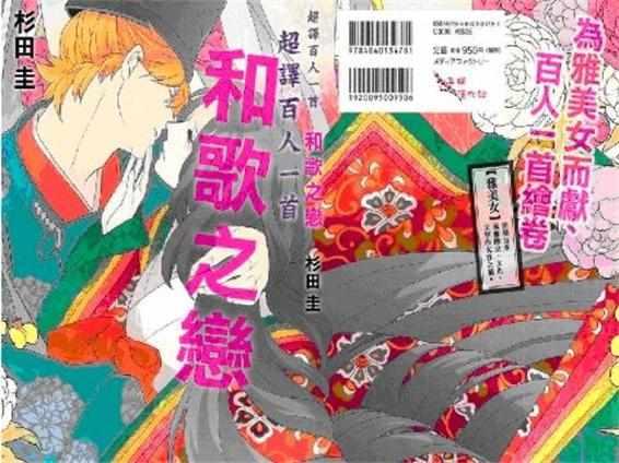 和歌之恋 快懂百科