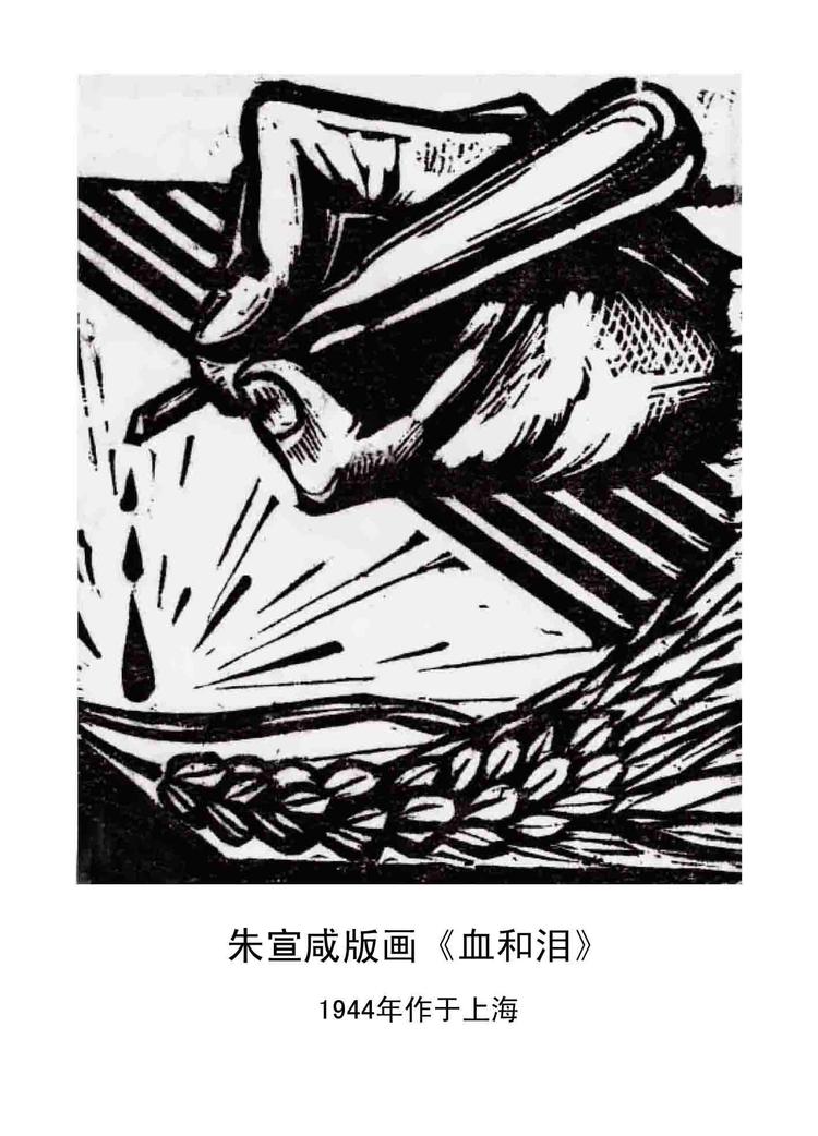 中国現代版画展: 1931～1987 中国版画2000年展第1部-