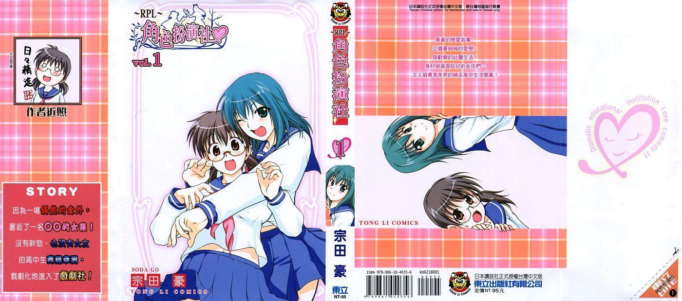 角色扮演社 快懂百科