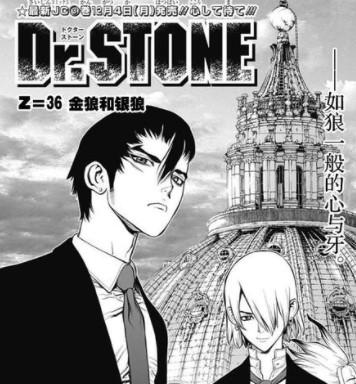 Dr Stone 快懂百科