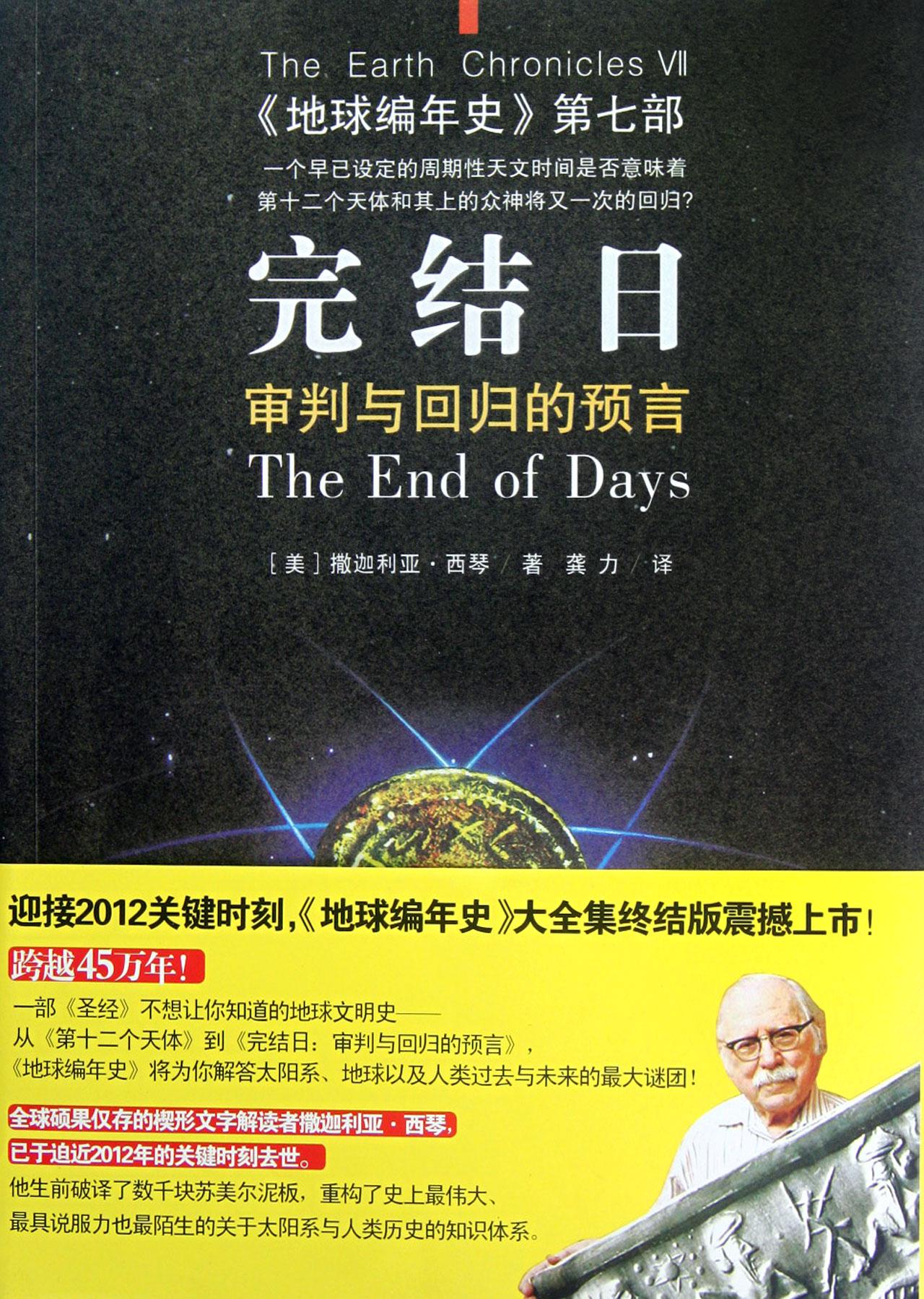 地球编年史 快懂百科