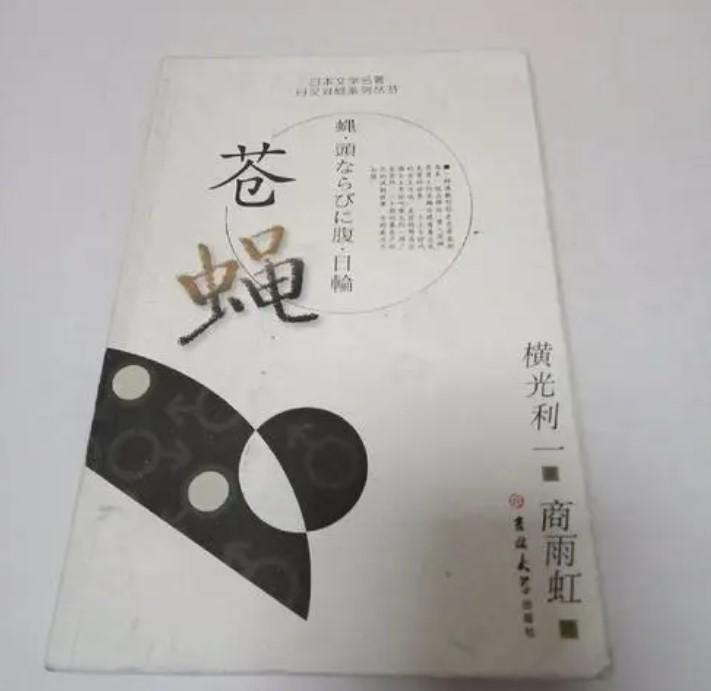 横光利一 快懂百科