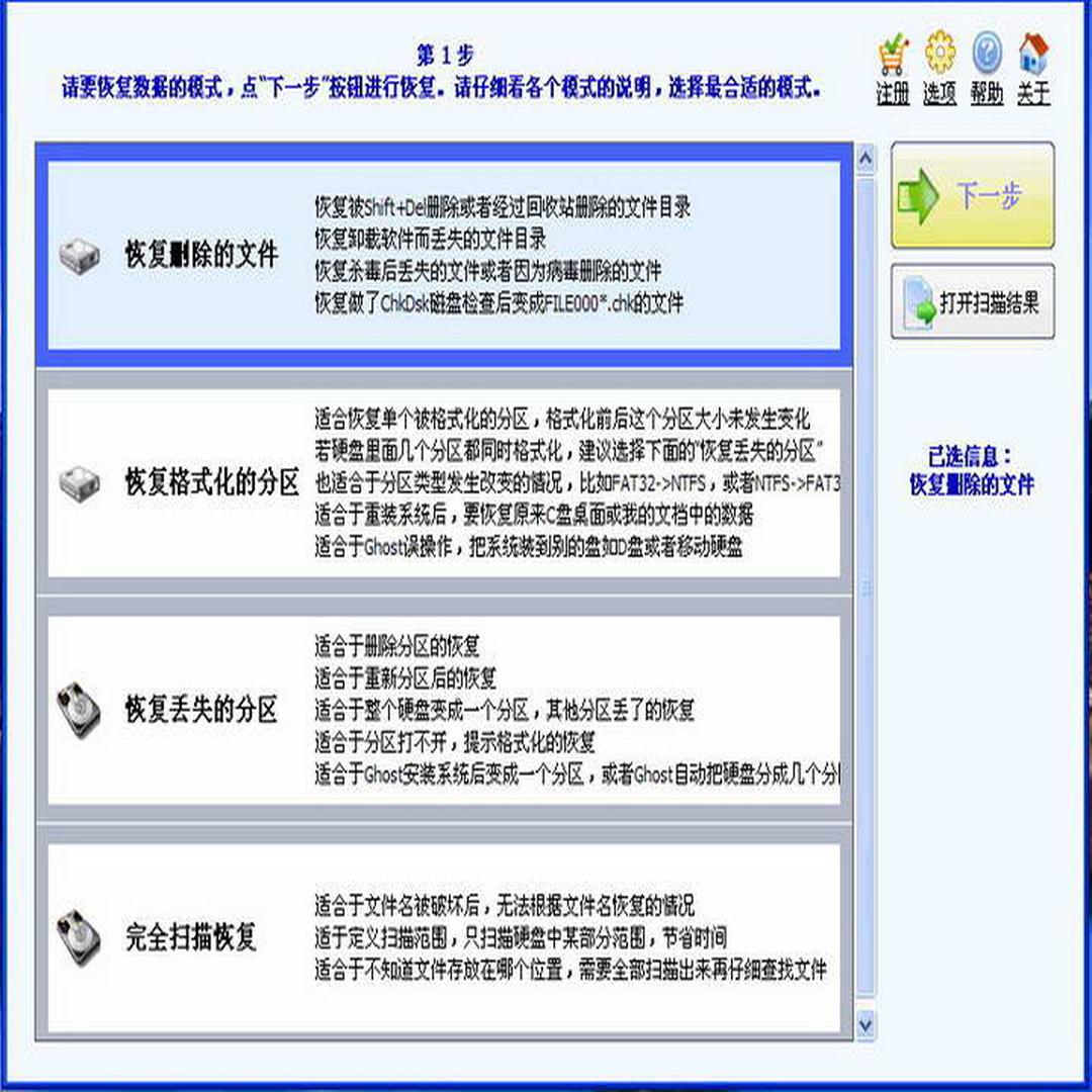 硬盘格式化恢复软件