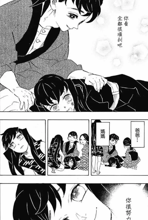 时透无一郎 快懂百科
