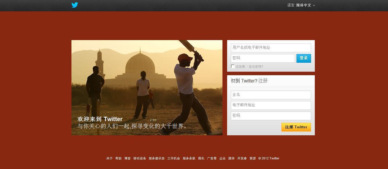 Twitter新版用户登录界面