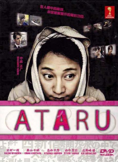 Ataru 12年中居正广主演日剧 头条百科