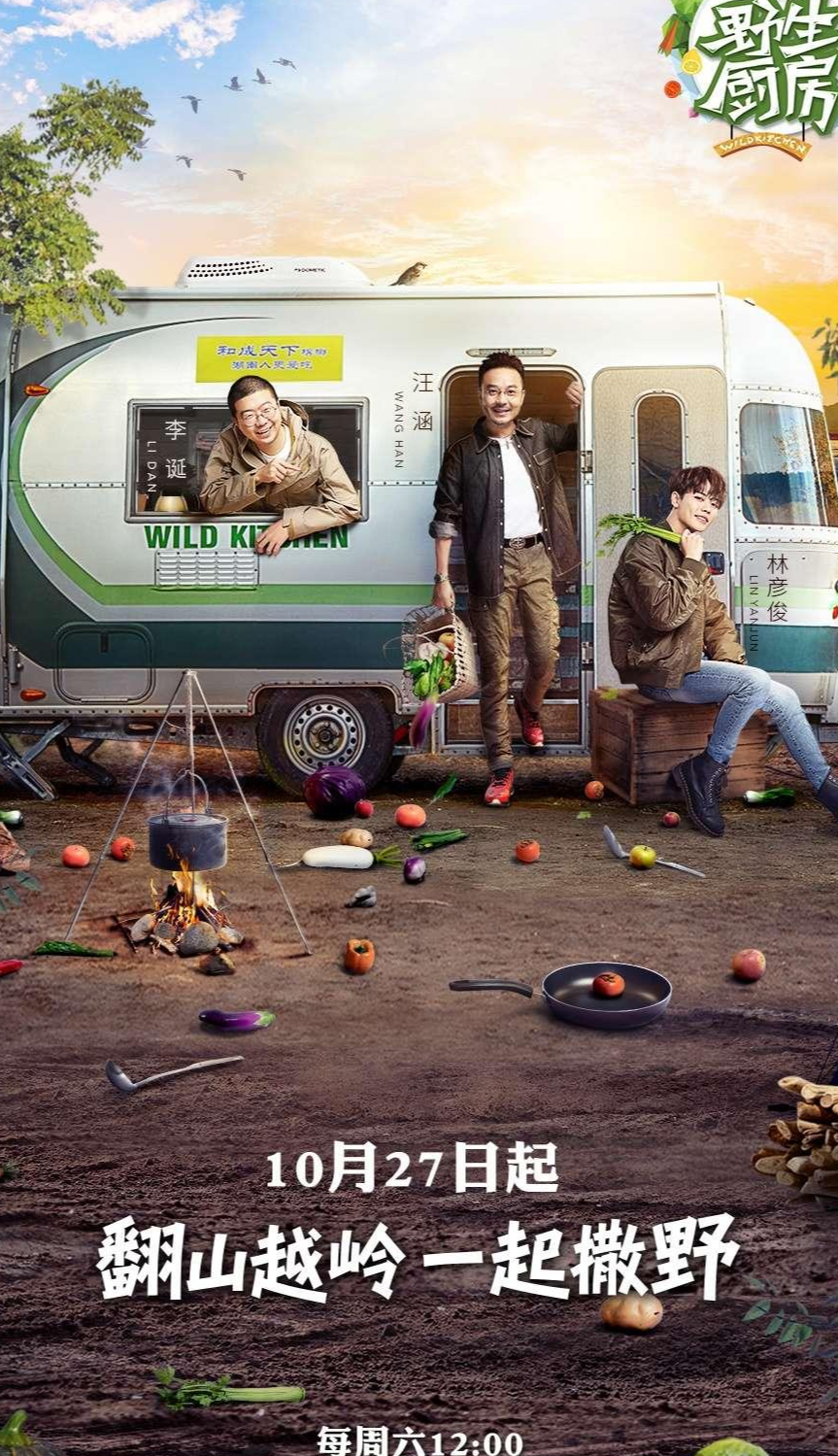 野生厨房 快懂百科