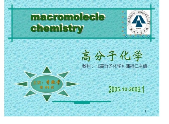 高分子化学- 抖音百科