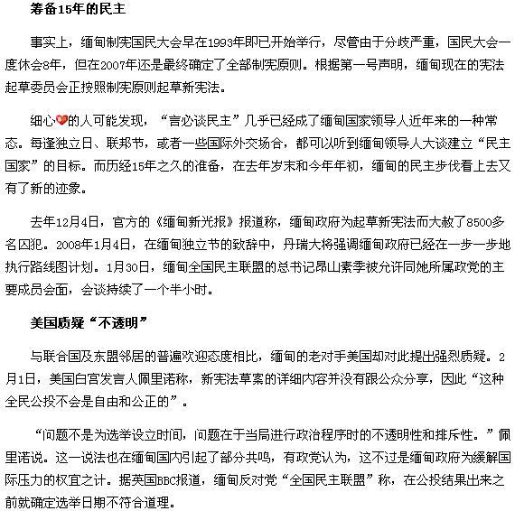 缅甸七点民主路线图 快懂百科