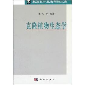 有名ブランド 【中古】 植物生態学論考 自然科学と技術