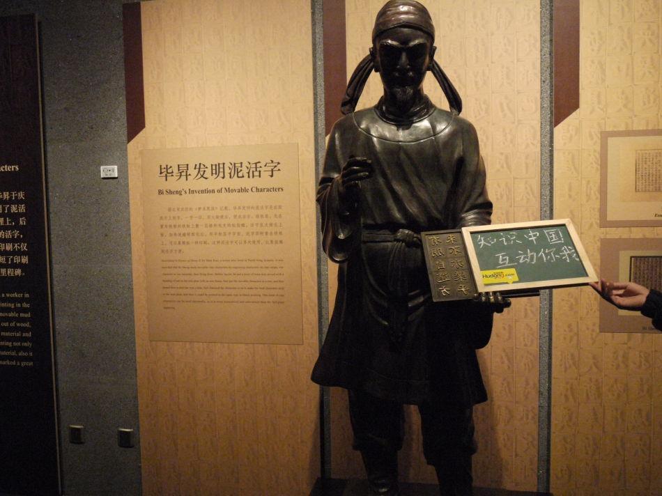 毕升