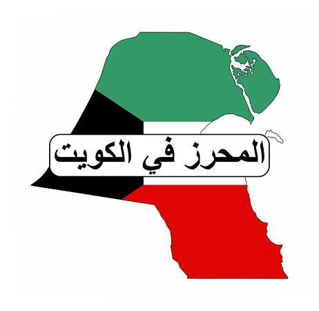 科威特独立