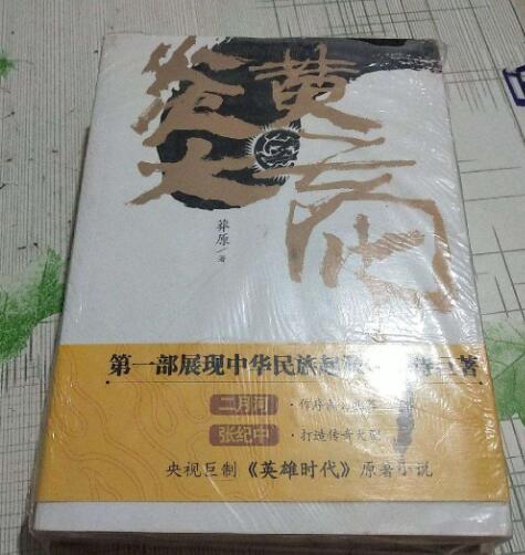 炎黄大帝 快懂百科