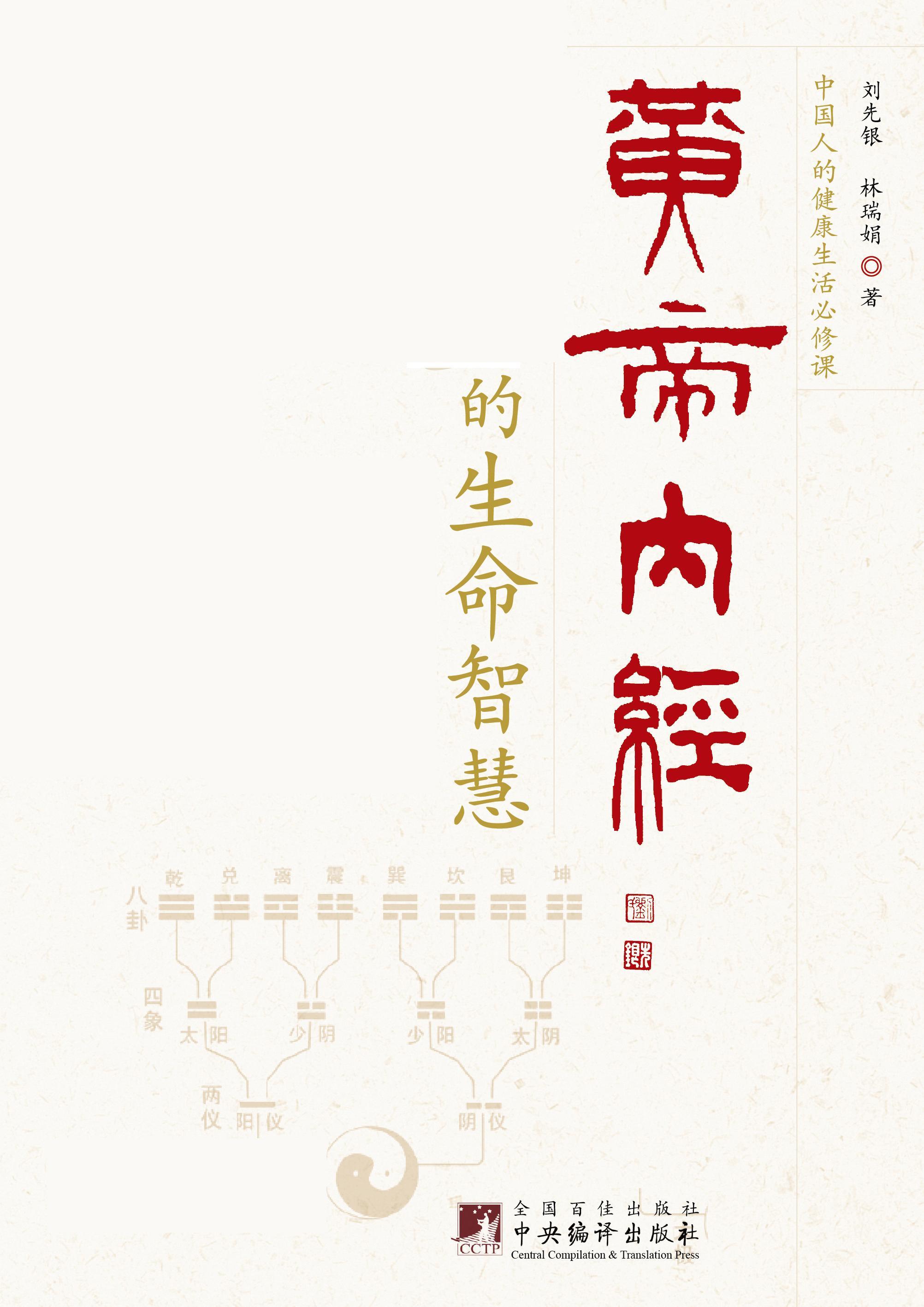 黄帝内经 - 快懂百科