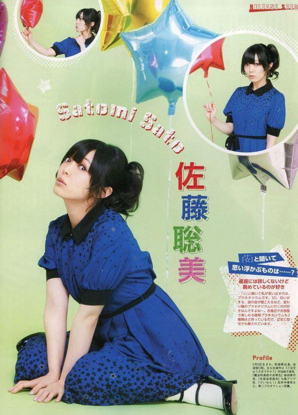 佐藤聪美 快懂百科