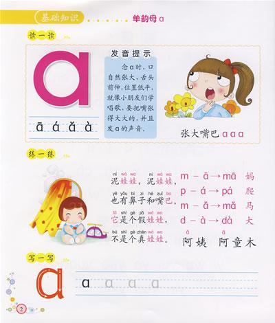 单韵母 快懂百科