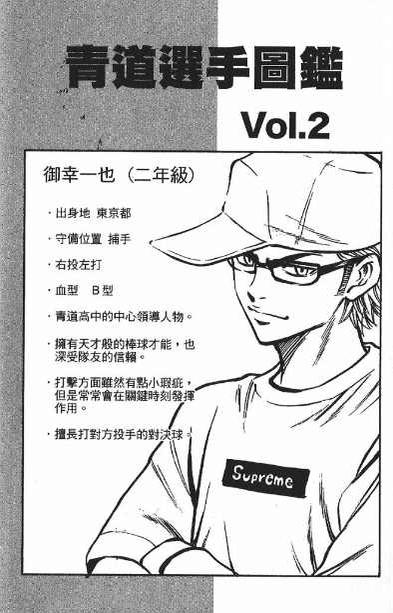 御幸一也 动漫 钻石王牌 的角色 头条百科