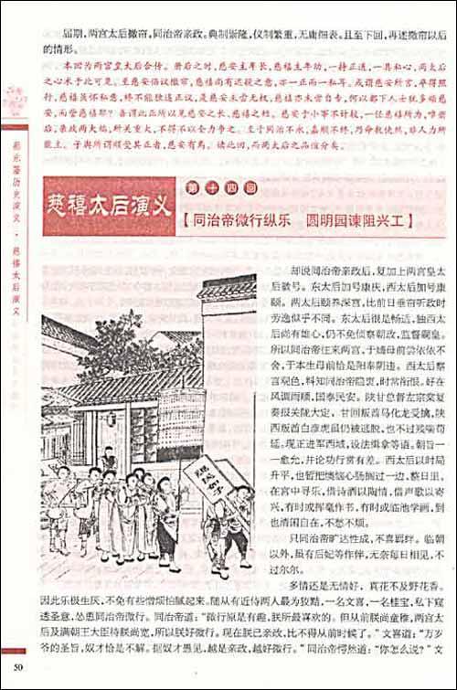 慈禧太后演义- 快懂百科