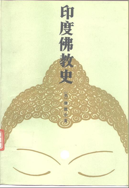 印度佛教史 快懂百科