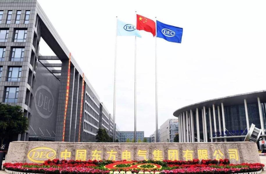 中国东方电气集团有限公司 头条百科