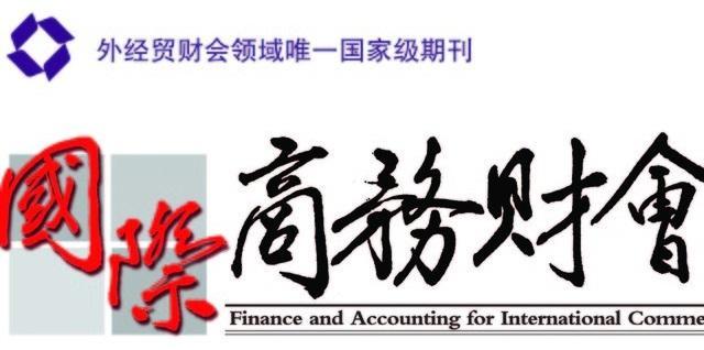 财会研究期刊分类商业会计杂志现在是北大核心吗