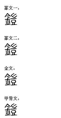 铠 快懂百科