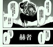 赫者 赫者 头条百科