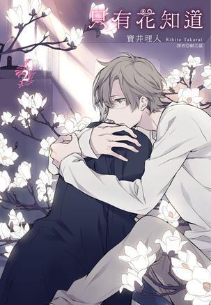 宝井理人 快懂百科