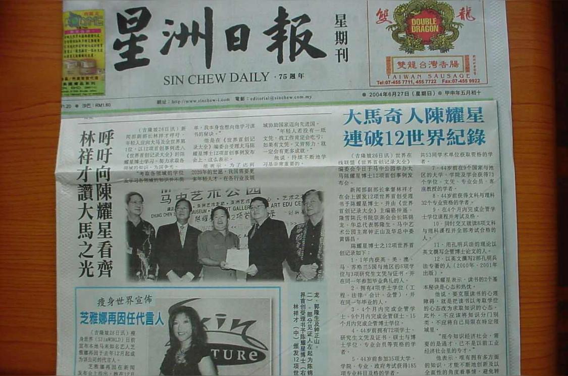 星洲日报 世华媒体主管的报刊 头条百科