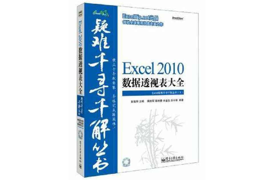 Excel 2010数据透视表大全- 快懂百科