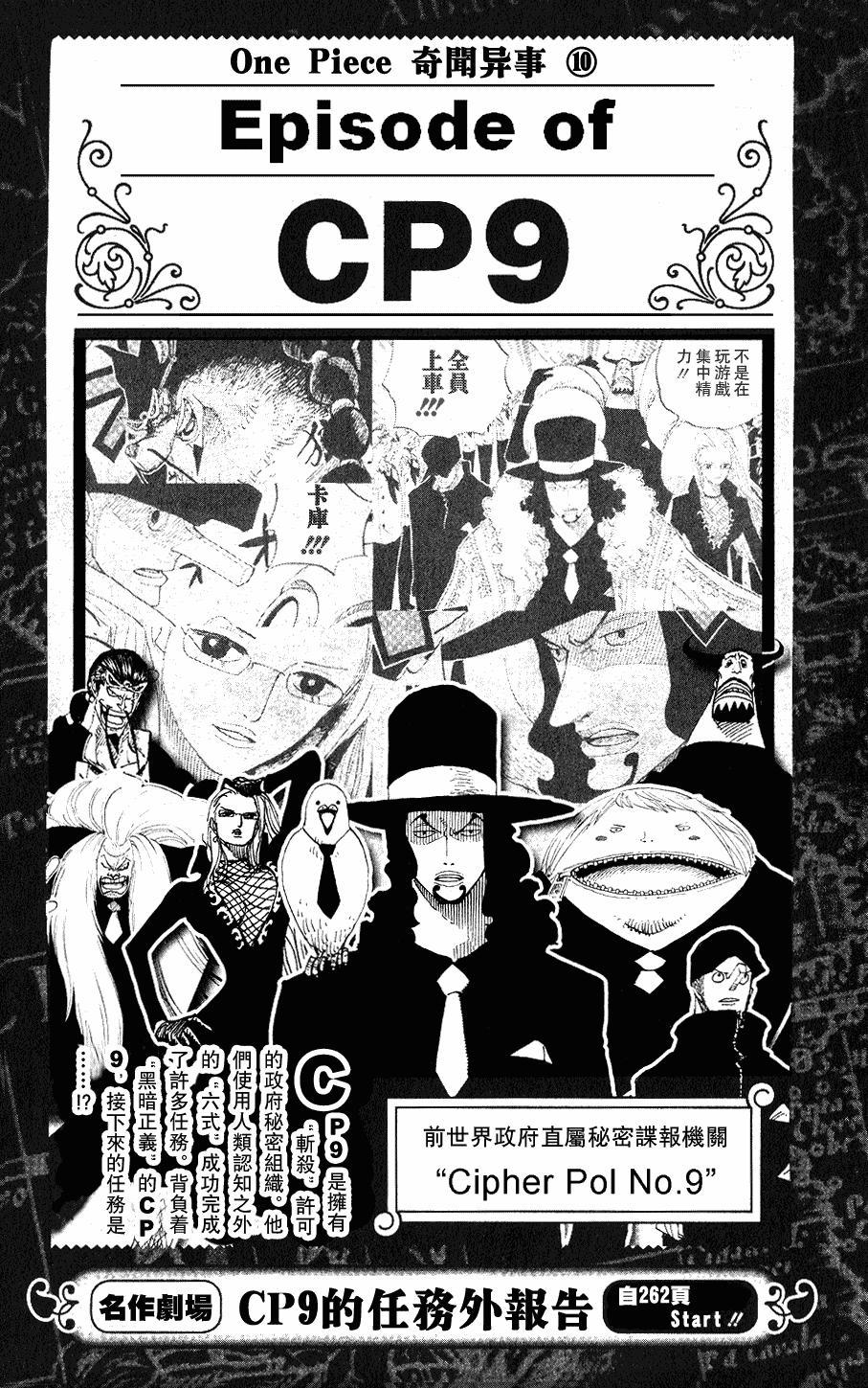 Cp9 日本漫画 海贼王 中秘密谍报机关 头条百科