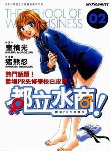 都立水商 快懂百科