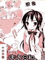 酷娇少女日和 快懂百科