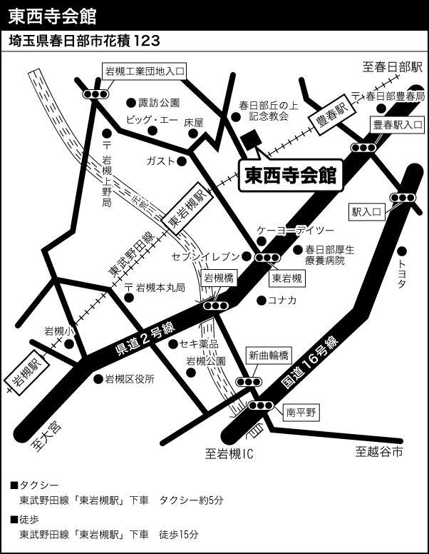 春日部 快懂百科