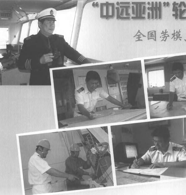 陈永康 中远集团总公司高级船长 头条百科