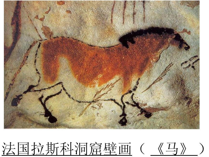 法国拉斯科洞窟壁画 快懂百科
