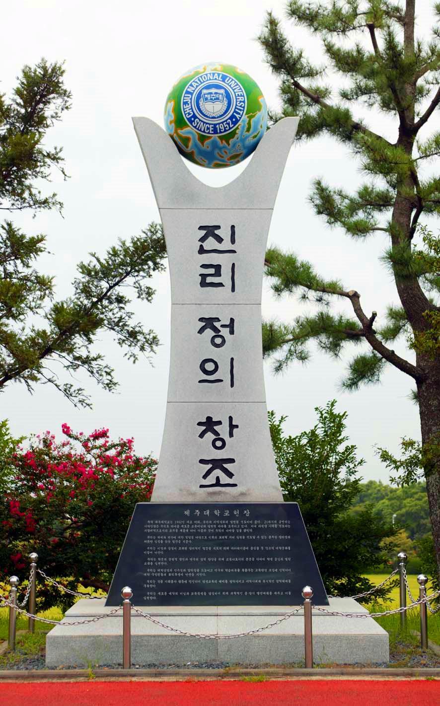 济州国立大学 快懂百科